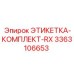 3363106653 ЭТИКЕТКА-КОМПЛЕКТ-RX Epiroc