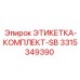 3315349390 ЭТИКЕТКА-КОМПЛЕКТ-SB Epiroc