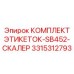 3315312793 КОМПЛЕКТ ЭТИКЕТОК-SB452-СКАЛЕР Epiroc