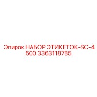 3363118785 НАБОР ЭТИКЕТОК-SC-4500 Epiroc