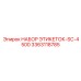 3363118785 НАБОР ЭТИКЕТОК-SC-4500 Epiroc