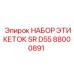 Набор маркировки для буровых станков SR D55 арт.88000891