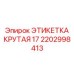 Интеллектуальная маркировка для цифровых буровых комплексов