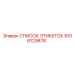 9106129878 СПИСОК ЭТИКЕТОК Epiroc