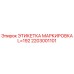 Оригинальная этикетка Epiroc 2203001101 для маркировки бурового оборудования