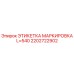 2202722902 ЭТИКЕТКА МАРКИРОВКА L=540 Epiroc