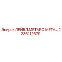 2236112679 ЛЕЙБЛ.МЕТАБО МЕГА... Epiroc