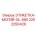 Этикетка для опасных зон Epiroc артикул 2202250426
