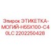 Информационная этикетка для оборудования Epiroc артикул 2202250428