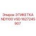 1627245907 ЭТИКЕТКА ND1100 VSD Epiroc