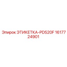 1617724901 ЭТИКЕТКА-PD520F (Epiroc)
