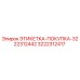 3222312417 ЭТИКЕТКА-ПОКУПКА-3222312442 Epiroc