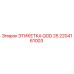 Оригинальная этикетка 2204161003 QGD 25 производителя Epiroc