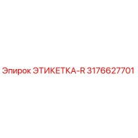 3176627701 ЭТИКЕТКА-R Epiroc