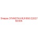 2202750305 ЭТИКЕТКА RLR 850 Epiroc