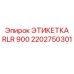 2202750301 ЭТИКЕТКА RLR 900 Epiroc