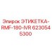 Этикетка бурового оборудования Epiroc арт.6230545300