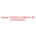 4140100302 ЭТИКЕТКА-ROBOJET-BE-G Epiroc