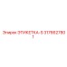 3176627801 ЭТИКЕТКА-S Epiroc