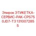 1310072855 ЭТИКЕТКА-СЕРВИС-PAK-CPS750JD7-T3 Epiroc
