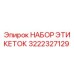 3222327129 НАБОР ЭТИКЕТОК Epiroc