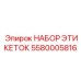 5580005816 НАБОР ЭТИКЕТОК Epiroc