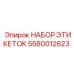 5580012623 НАБОР ЭТИКЕТОК Эпирок