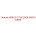 9899151698 НАБОР ЭТИКЕТОК Epiroc