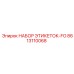 8613110068 НАБОР ЭТИКЕТОК-FO Epiroc