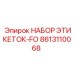 8613110068 НАБОР ЭТИКЕТОК-FO Epiroc