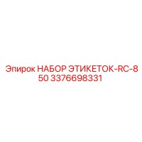3376698331 НАБОР ЭТИКЕТОК-RC-850 Epiroc