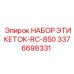 3376698331 НАБОР ЭТИКЕТОК-RC-850 Epiroc