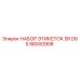 Оригинальные этикетки для буровой установки Epiroc SR D65 88000908