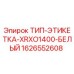 Оригинальная белая этикетка для буровых установок Epiroc