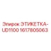 Оригинальная этикетка UD1100 артикул 1617805063 от Epiroc
