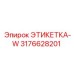 3176628201 ЭТИКЕТКА-W Epiroc