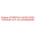2254085428 ЭТИКЕТКА-XA230-600L-ЧЕРНЫЙ-CUT-OU Epiroc