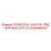 2254085427 ЭТИКЕТКА-XAH175-700L-ЧЕРНЫЙ-CUT-O Epiroc