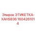 1604261014 ЭТИКЕТКА-XAHS836 Epiroc