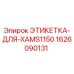 1626090131 ЭТИКЕТКА ДЛЯ XAMS1150 Epiroc