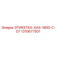 1310677501 ЭТИКЕТКА-XAS-1800-C-D7 Epiroc