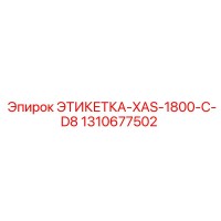 1310677502 ЭТИКЕТКА-XAS-1800-C-D8 Epiroc