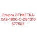 1310677502 ЭТИКЕТКА-XAS-1800-C-D8 Epiroc