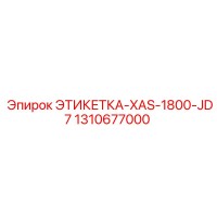 1310677000 ЭТИКЕТКА-XAS-1800-JD7 Epiroc