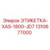1310677000 ЭТИКЕТКА-XAS-1800-JD7 Epiroc