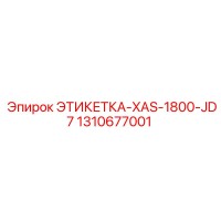 1310677001 ЭТИКЕТКА-XAS-1800-JD7 Epiroc