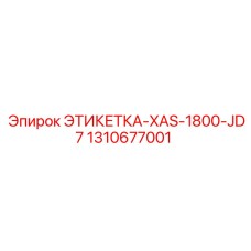 1310677001 ЭТИКЕТКА-XAS-1800-JD7 Epiroc