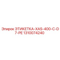 1310074240 ЭТИКЕТКА-XAS-400-C-D7-PE Epiroc