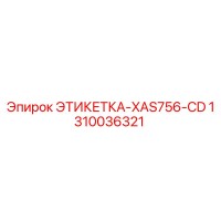 1310036321 ЭТИКЕТКА-XAS756-CD Epiroc