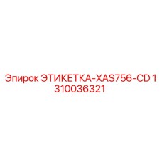 1310036321 ЭТИКЕТКА-XAS756-CD Epiroc